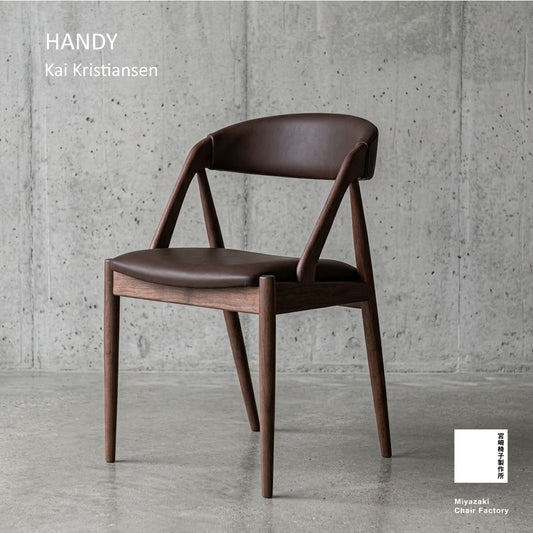 HANDY［宮崎椅子製作所］