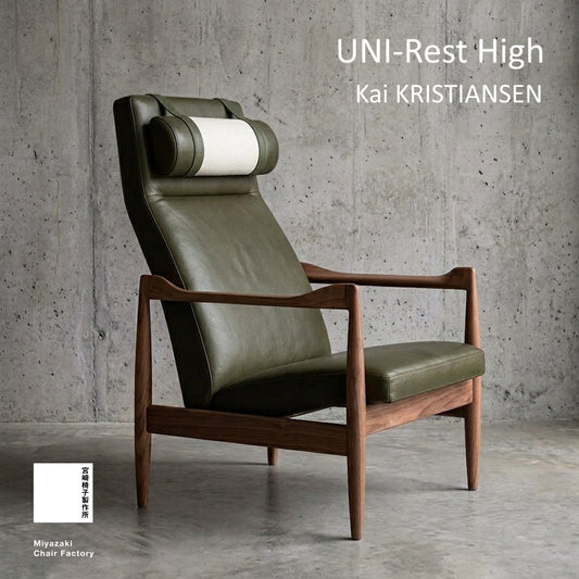 UNI-Rest High［宮崎椅子製作所］