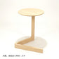 en side table［宮崎椅子製作所］